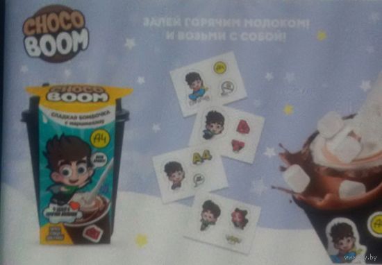 Куплю наклейки от choco boom a4 недорого ТОЛЬКО В МИНСКЕ ПОЧТОЙ НЕ ВЫСЫЛАЮ