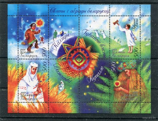 Беларусь 2009. Праздники и обряды Беларуси. Блок