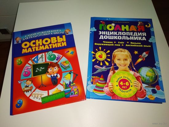 Полная энциклопедия дошкольника+основы математики