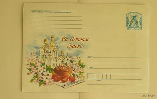 Беларусь 2017 С Пасхой!