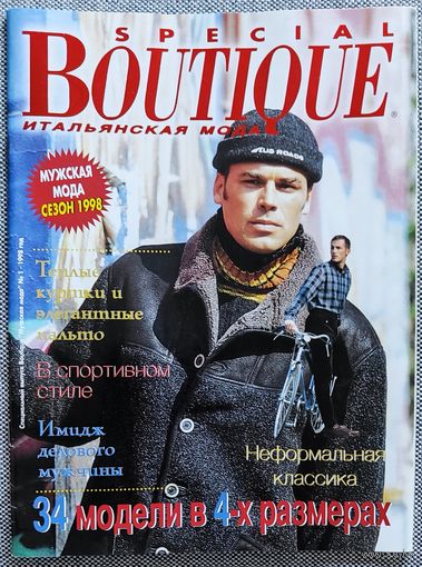 Boutioue special. Итальянская мужская мода. Сезон 1998