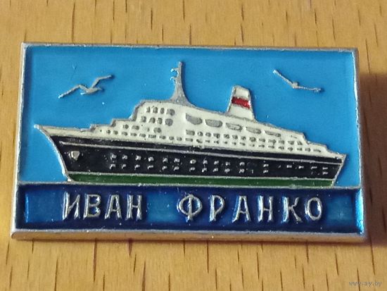 Теплоход "Иван Франко"