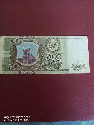 500 рублей 1993, Россия, серия ЭХ
