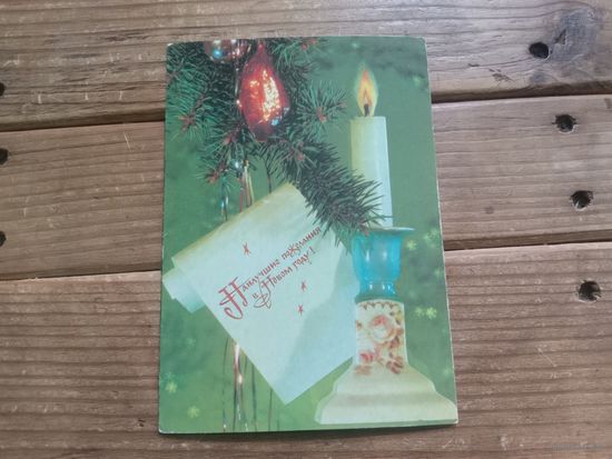 С РУБЛЯ! Красивая открытка из СССР, чистая. Распродажа коллекции.