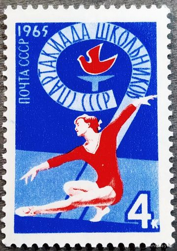 Марка СССР 1965 год Спартакиада школьников