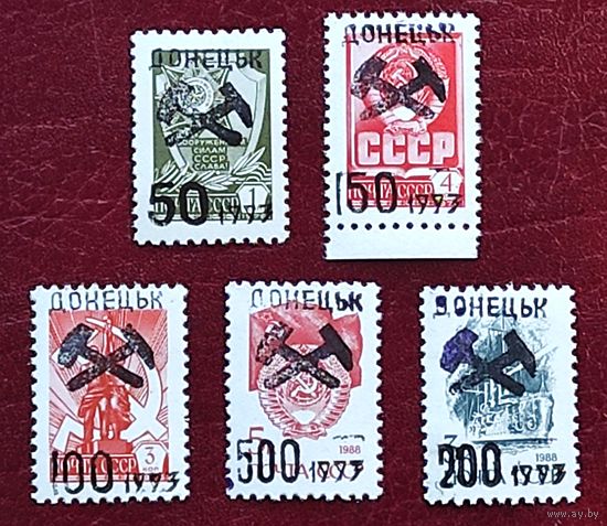Марки с надпечатками 90-х, Донецк, с 1 рубля без мин.