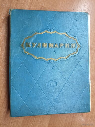 Иллюстрированное издание "Кулинария"