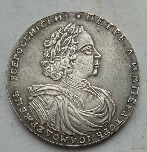 Российская Империя 2 рубля 1722 г. Копия
