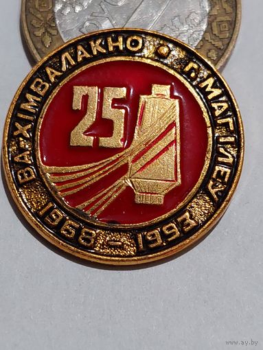 Значок " Химволокно Могилев 25 лет "