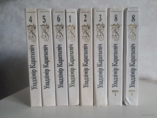 Уладзімір Караткевіч збор твораў у 8 мі тамах 9-ці кнігах. Без тома 7. Асобна, па 10 р за том