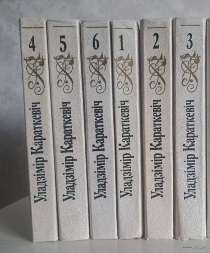 Уладзімір Караткевіч збор твораў у 8 мі тамах 9-ці кнігах. Без тома 7  8/1 8/2. Асобна, па 10 р р за Каласы пад сярпом тваім за 30 тамы, 5-6