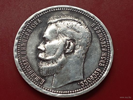 Серебряная копия редчайшего рубля 1904 года ,без указания минцмейстера.Серебро в полном объёме, соответствие.