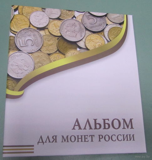 Альбом-папка на кольцах "Для монет России " Формат Оптима для листов 250*200мм.Ширина корешка 50мм