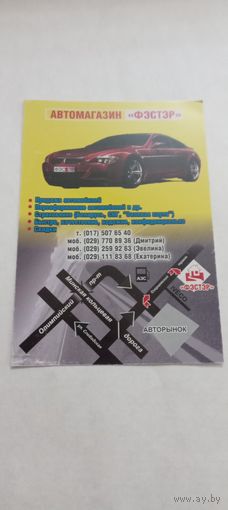 АВТОМАГАЗИН "ФЭСТЭР"  2007