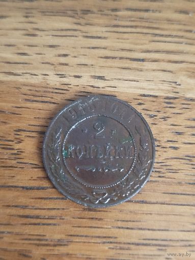 2 копейки 1915
