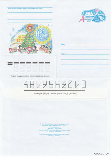 Беларусь 2005 С Новым годом! (к4)