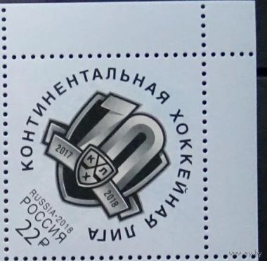 Россия, 2018, 2318, КХЛ Континентальная хоккейная лига, хоккей, спорт, лист MNH