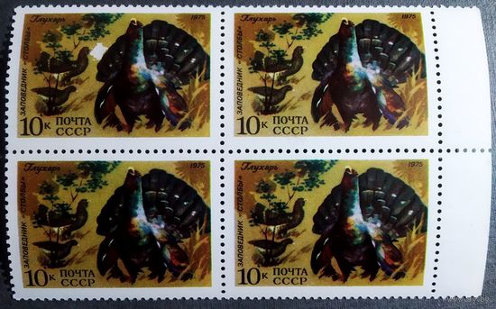 Марки СССР 1975 год Заповедник Столбы