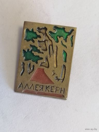 Значок Аллея керн тяжелый металл