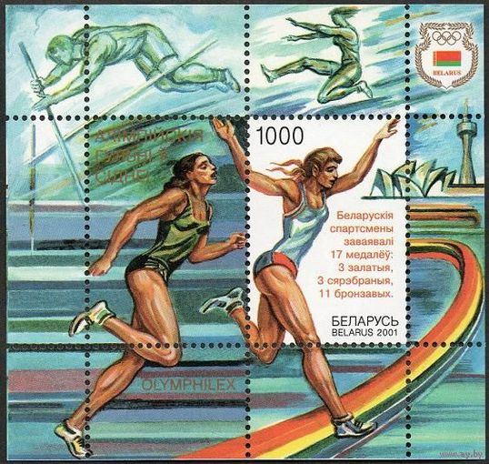 2001. 405. Белорусские спортсмены на XXVII летних Олимпийских играх(блок 25)**