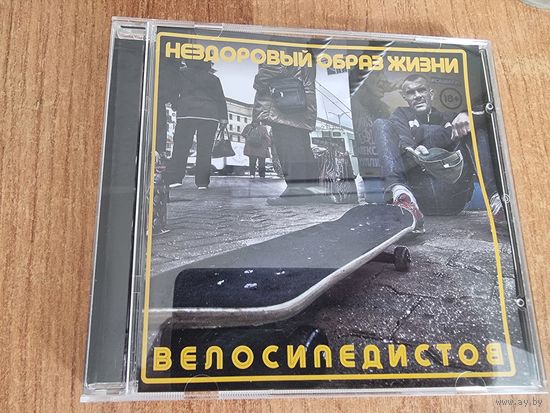 CD Велосипедистов (Нейро Дюбель)