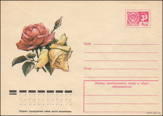 Художественный маркированный конверт СССР N 9460 (05.02.1974) Рисунок розовой и желтой роз
