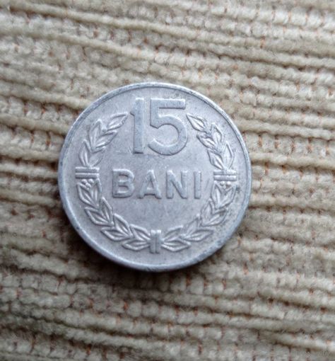 Werty71 Румыния 15 бани 1975 алюминий
