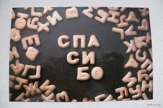 Современная открытка, Гудзь Алёна, Спасибо, чистая (изд. Россия).