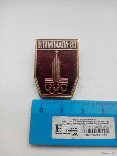 ЗНАЧОК ОЛИМПИАДА-80