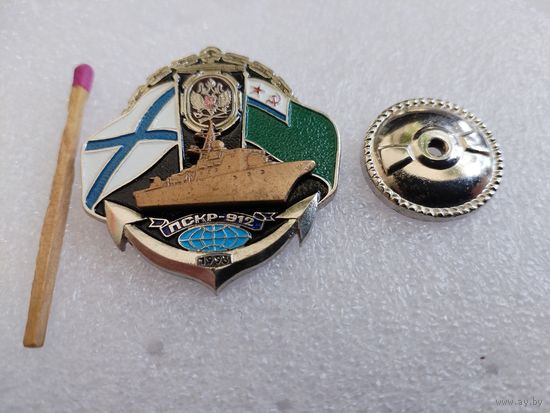 Знак морчастей погранвойск. ПЧПВ, ПСКР-912. 1993. "Анатолий Иванов". накладной, тяжёлый, винт