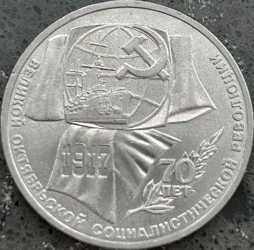 70 ЛЕТ ОКТЯБРЬСКОЙ РЕВОЛЮЦИИ, 1 РУБЛЬ, 1987 ГОД, CuNi, КОНРОС #55.4/36
