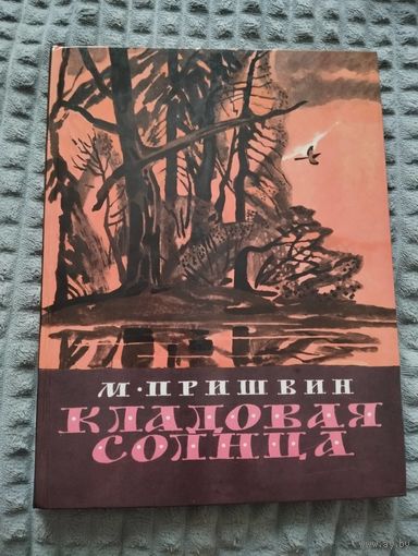 Кладовая солнца