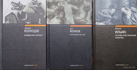 Эдуард Кузнецов "Мордовский марафон" серия "Великая отечественная литература"