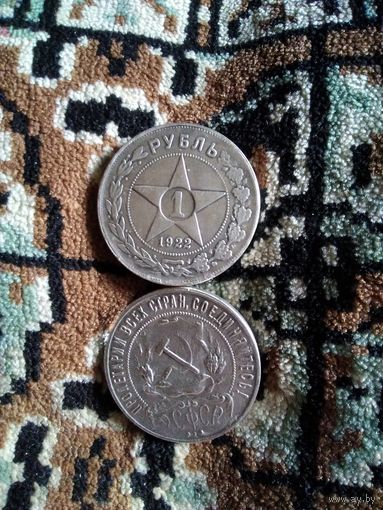 1 рубль 1922 года