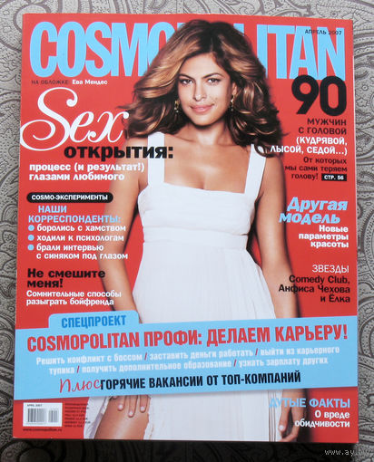Журнал Cosmopolitan (Космополитен) номер 4 2007