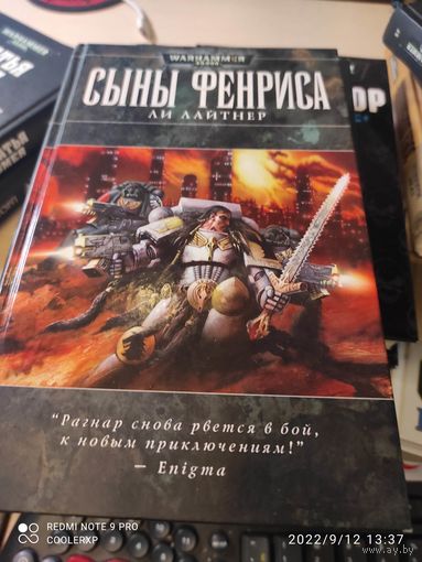 Warhammer 40000 Сыны Фенриса
