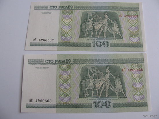 100 рублей 2000 года. Серия нС-два номера подряд