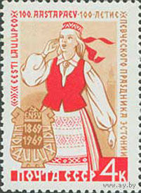 Праздник песни в Эстонии СССР 1969 год (3760) серия из 1 марки