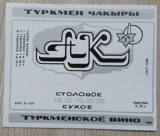 Этикетка. вино.Турм.ССР. 0132