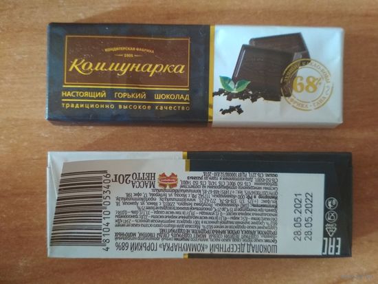 Обёртка от шоколадки. Коммунарка