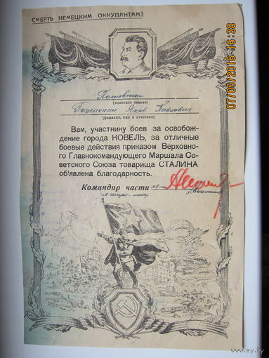 Благодарность полковнику Горшенину Я. П. за освобождение г. Ковель R