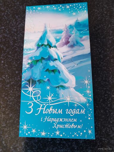 Открытка С Новым годом!