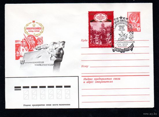 Художественный маркированный конверт СССР со спецгашением N 14201 (25.03.1980) Новороссийск город-герой