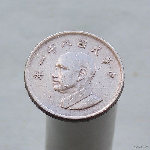 Тайвань 1 доллар 1992