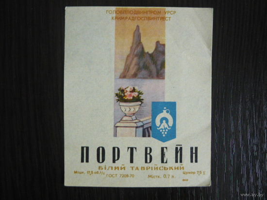 Этикетка винная ПОРТВЕЙН. УРСР  .гост -70