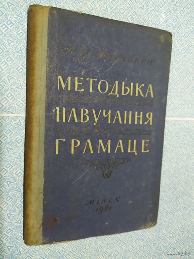 Методыка навучання грамаце\010