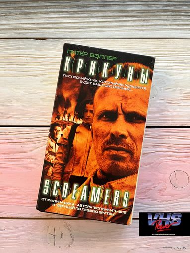 Крикуны, Видеосервис, видеокассета, VHS