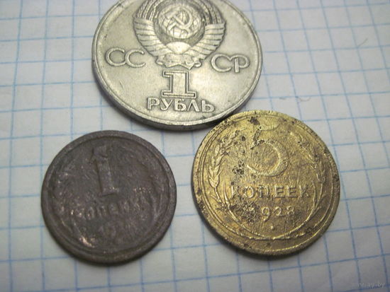 Три монеты СССР/2 с рубля!