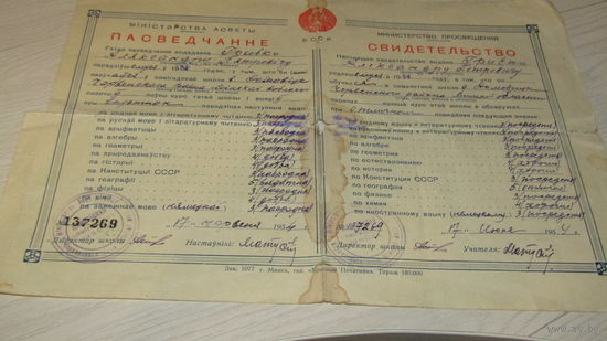 Пасведчанне-Свидетельство 1954г