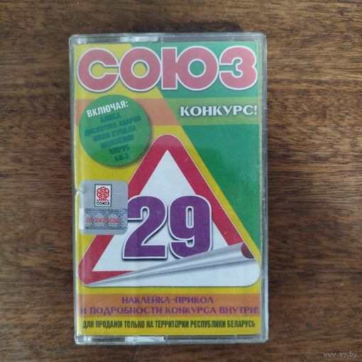 Союз 29 (сборник)